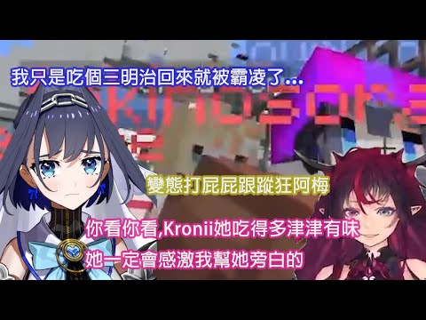 【Kronii,IRyS,Reine】吃個飯回來就被眾人迫害的Kronii【Hololive中文翻譯 】