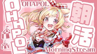 【OHAPOL】#134 12/18水曜日！今年おわるのか？ #ポルカ公演中 【尾丸ポルカ/ホロライブ】