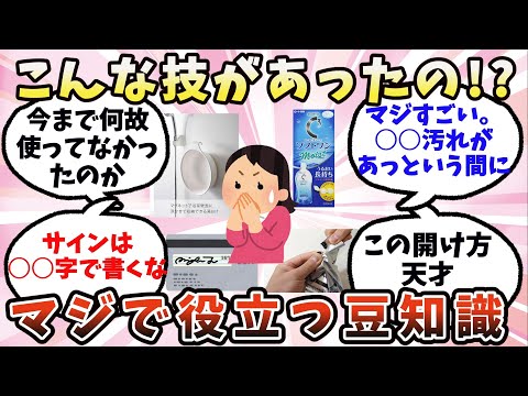 【有益】劇的に人生はかどるライフハック【ガルちゃん】