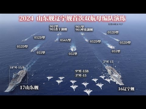 Chinese Navy 中国公开山东舰辽宁舰首次双航母编队演练 。#PLA