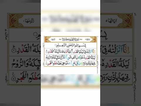 Surah-Qadr(The Sincerity):Arabic language@tariqjamilofficial