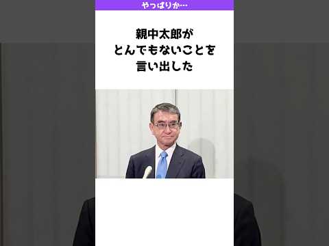 期待を裏切らない河野太郎さん