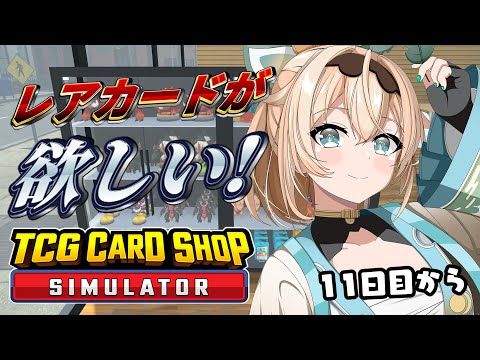 【 TCG Card Shop Simulator 】今日はたくさんパックをむきむきする🔥【風真いろは/ホロライブ】