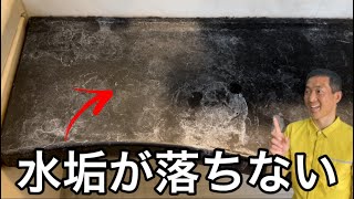 【風呂掃除】なにをしても落ちない水垢を落とす方法