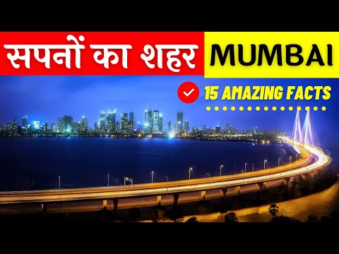 मुंबई | 15 Amazing Facts About Mumbai in Hindi | Mumbai City facts in Hindi 2024