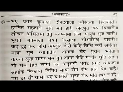 श्री राम जन्म स्तुति अवश्य सुने #भए प्रगट कृपाला दीन दयाला #ramji #chupai#jaishreeram🌺🌺🙏🙏