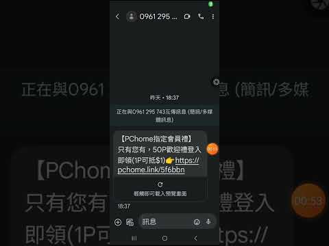 這簡訊不是詐騙【PChome指定會員禮】只有您有，50P歡迎禮登入即領(1P可抵$1)👉https://pchome.link/5f6bbn