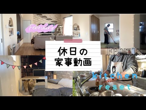 【小学生中学生ママ】休日の家事動画✨キッチンリセット/掃除/夫の愚痴👹