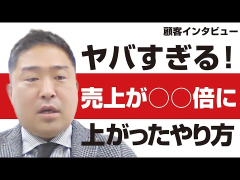 【顧客インタビュー】株式会社アドワールド 豊川亮営業部長｜中尾誠一のコンサルティングで売上は上がるのか？