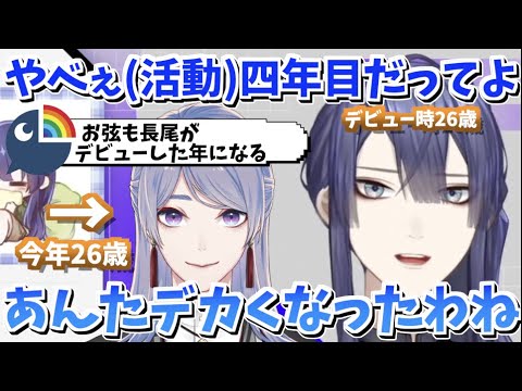 弦月が長尾デビュー時の年齢になることに時間の流れを感じる長尾景【長尾景/にじさんじ切り抜き】