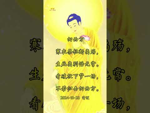 十月初一，寒衣祭祖 #南无阿弥陀佛 #buddha #blessed  #南无本师释迦牟尼佛