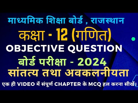 class 12 maths chapter 5 most important objective question