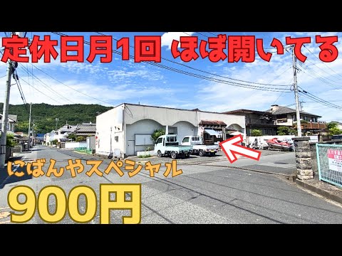 【レトログルメ191】岡山県西部で一撃で腹パンのやつ見つけたが 唐揚げも激ウマなんだよなぁ