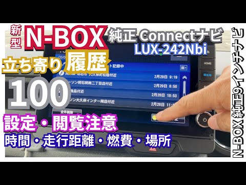 『閲覧注意！走行データを見える化！』新型NBOX純正ナビとHonda Total Care連動で『走行データー丸わかり』 #hondanbox  #nbox  #jf5