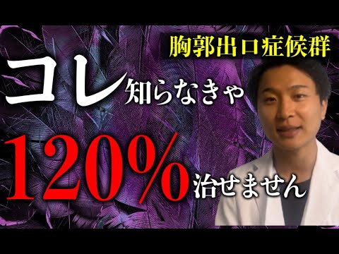 【全網羅】胸郭出口症候群の治療方法