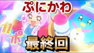 【ぷにるはかわいいスライム】最終回！12話！２期決定！最後まで最高に可愛かったです！【ぷにかわ】【2024年秋アニメ】