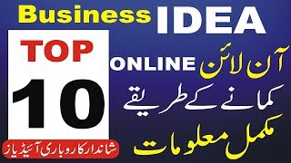 How To Earning Money Online in Pakistan in Urdu Hindi | Top 10 online earning Tips in Pakistan 2019