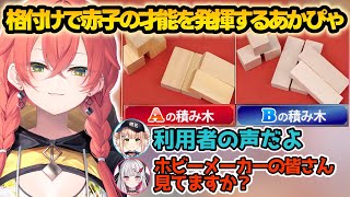 格付けチェックで一流赤子力を発揮するあかぴゃ【石神のぞみ/獅子堂あかり/倉持めると/鏑木ろこ/五十嵐梨花/小清水透/ソフィア・ヴァレンタイン/いでぃおす/にじさんじ切り抜き】