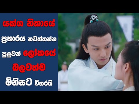 “The Legend of Zu" සිංහල Movie Review | Ending Explained Sinhala | Sinhala Movie Review