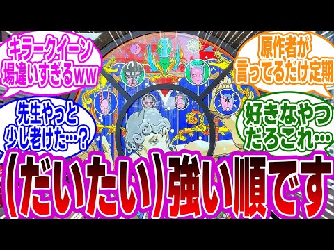 【ジョジョ】荒木先生の考える最強のスタンドランキング（だいたい）に対するみんなの反応集【ジョジョの奇妙な冒険】