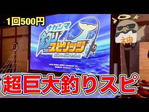 [超巨大釣りスピ!?] 遊園地行ってまで釣りスピしてしまう人が居るみたいですwww [メダルゲーム] [釣りスピリッツ]