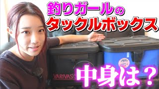 【釣り道具】ガチ釣りガールのタックルボックスの中身全部公開!!100均も上手に活用