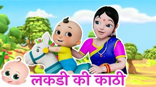 🔴LIVE - Lakdi Ki Kathi | एक लकड़ी की काठी थी | Hindi Rhymes for Kids