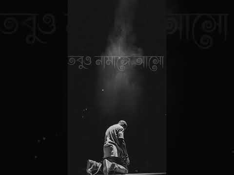 নামাজে আসো 🥺 | Islamic status, Bangla status ,#status #viral #shorts #bangla #islamic #lyrics #namaz