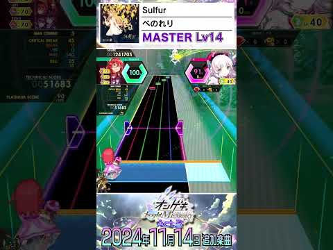 オンゲキ2024年11月14日追加楽曲ショート動画Ver  #オンゲキ #ONGEKI  #shorts #音ゲー #オンゲキbrightmemory #arcaea