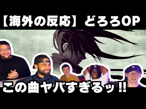 【海外の反応】アニメ「どろろ」のOPを聴いてぶっ飛ばされる音楽プロデューサー【女王蜂 火炎】