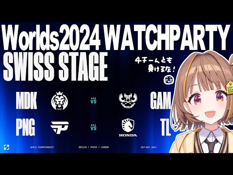 Worlds 2024 | SWISS STAGE DAY 5 | MDK vs GAM - PNG vs TL 公式ウォッチパーティー！【 ぶいすぽっ！ / 千燈ゆうひ 】