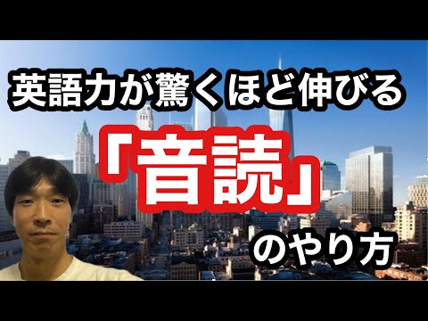 【英語学習・英会話】ストアカ日本一英語講師が教える英語力が驚くほど伸びる「音読」のやり方(私はコレで会社を辞めました！古っ笑)