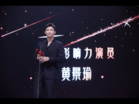 [4K no logo] Johnny Huang Jingyu iQIYI's Most Influential Actor of the Year 20241207｜黄景瑜爱奇艺年度影响力演员