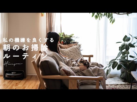 機嫌を良くする朝のお掃除ルーティン｜朝ごはん｜ブラックフライデー｜お掃除ロボット｜ECOVACS