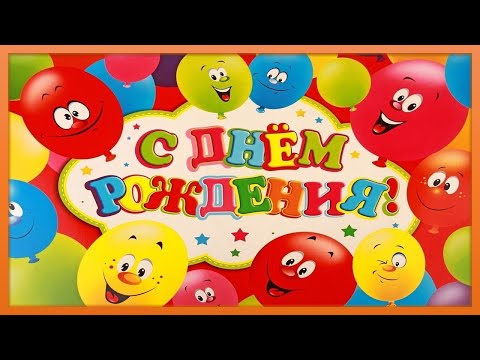 С днем рождения, сестренка!