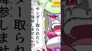 【あるある】降参できない【ポケモンユナイト】 #Shorts