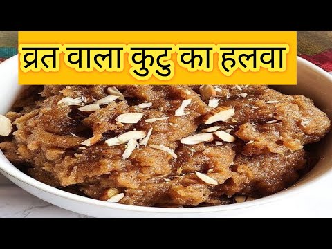 Navratri special, नवरात्री मे बनाये बहुत ही स्वादिस्ट और healthy हलवा, व्रत का हलवा |Vrat wala halwa