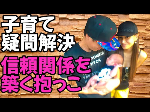 【②パパの子育て疑問解決】信頼関係を築く抱っこ、寝かしつけと夜泣き対策