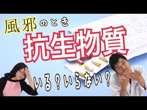 【薬】風邪の時、抗生物質は必要？不必要？ウイルスには効果なし！