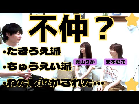 「第一回たきうえの部屋」後編　ゲストは引き続き【えびちゅう】の（真山りか）さん（安本彩花）さん