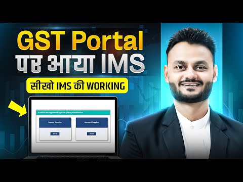 Invoice Management System IMS working on GST Portal