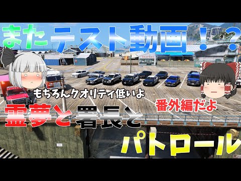 ▶GTAV◀ゆっくり実況　番外編　YMM４始めた作った動画！前回の動画よりかはクオリティまし…多分#アメリカ警察   #グラセフ #ゆっくり