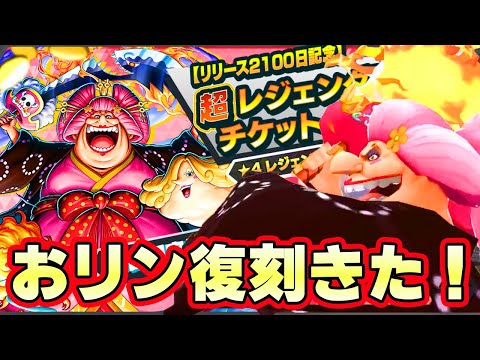 おリン復刻きた！これは引くべきか！？【バウンティラッシュ】