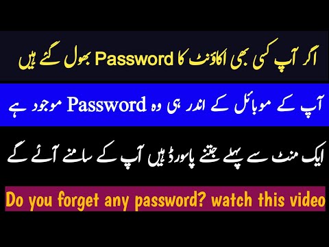 if you forget any password find easily ! Kisi bhi account ka password nikaly