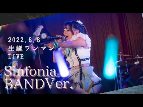 【BAND Ｖｅｒ．】Sinfonia/at 下北沢シャングリラ/2022.6.6