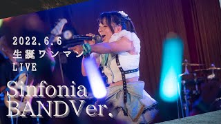 【BAND Ｖｅｒ．】Sinfonia/at 下北沢シャングリラ/2022.6.6