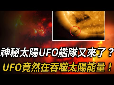 Recreate the mysterious alien fleet near the sun! NASA can't hide it anymore! Giant UFOs are devour