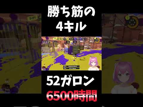 【#スプラ3】これぞ勝ちへ導くキル【#スプラトゥーン3】 #shorts