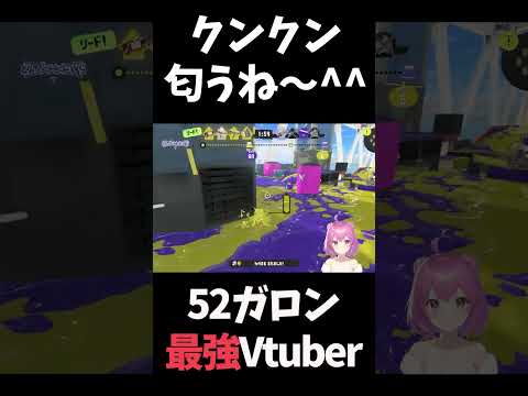 【#スプラ3】匂いで敵位置を判断するVtuber【#スプラトゥーン3】 #shorts