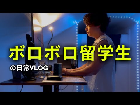 【もう限界】多忙を極めるリアルなアメリカ留学生の日常 | 留学VLOG | アメリカ留学 | コミカレ留学